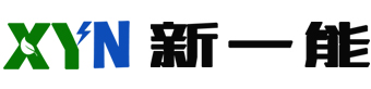 深圳市新一能電氣設(shè)備有限公司